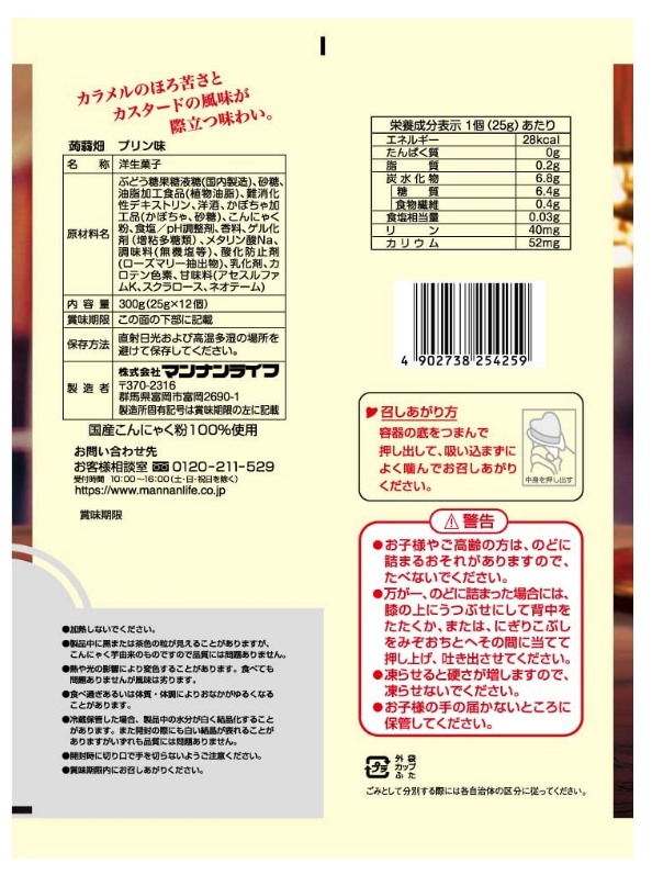 蒟蒻畑 プリン味(Konjac Jelly Pudding Flavor)_2.jpg