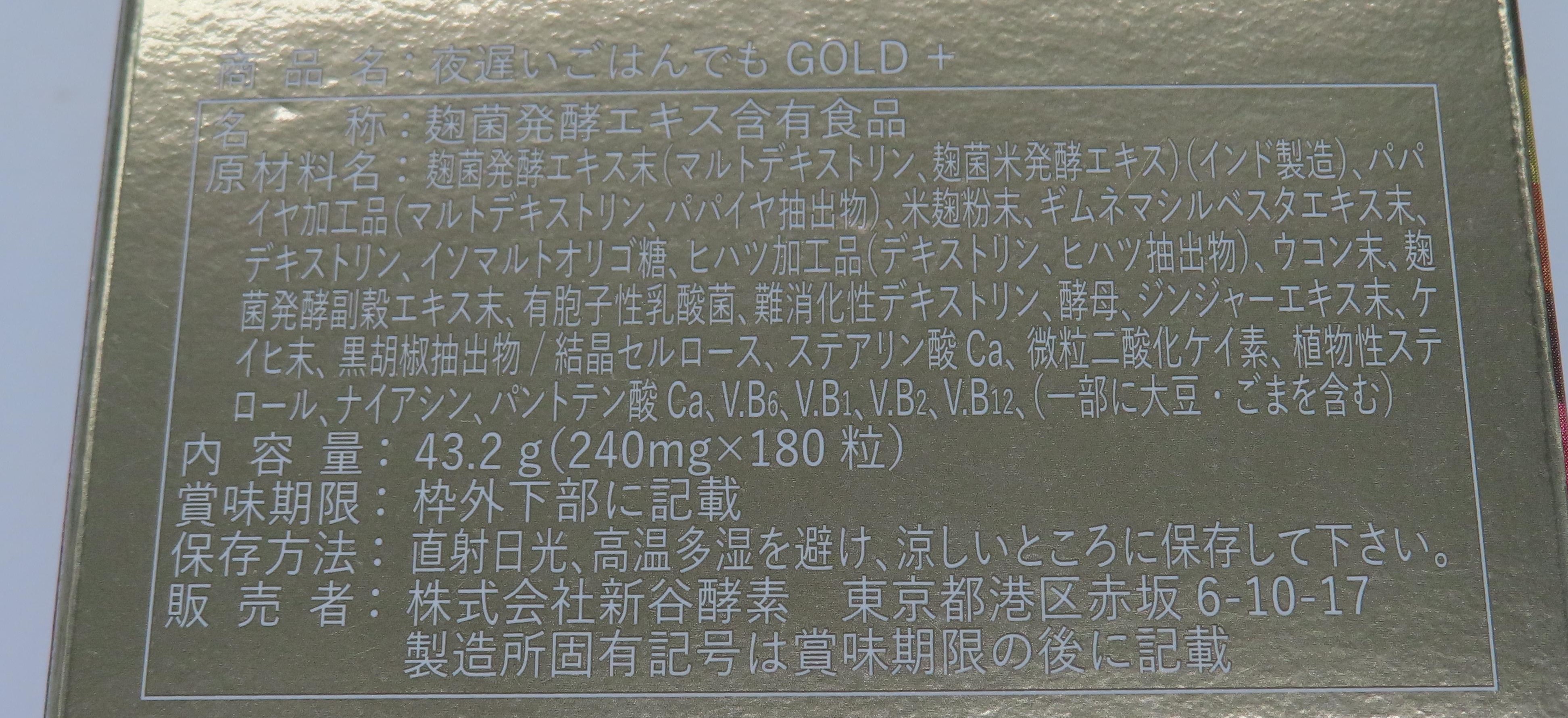 Shintani Enzyme Alive Enzyme Late night meal Diet(新谷酵素 活きている 酵素 夜遅いごはんでも DIET)_2.jpg