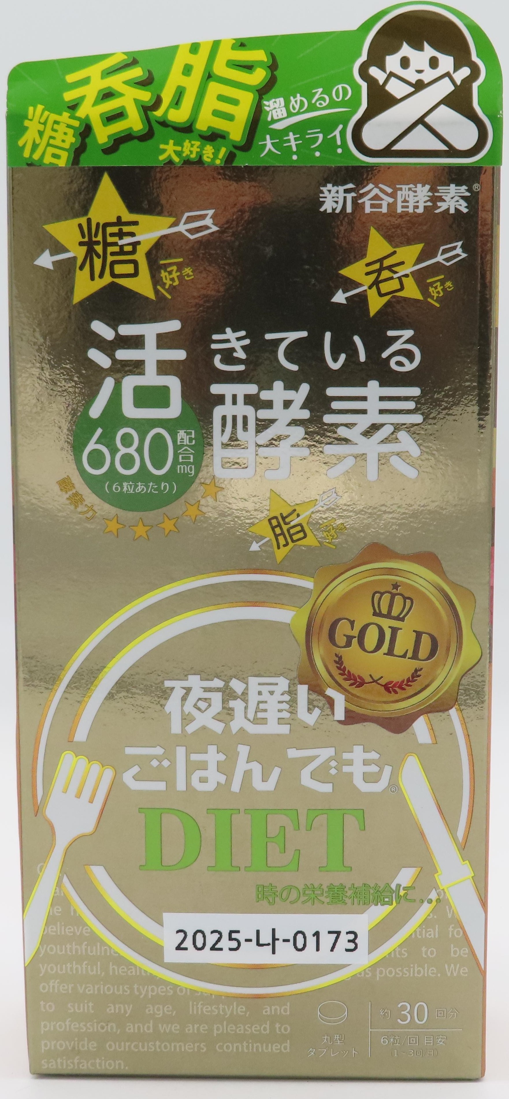 Shintani Enzyme Alive Enzyme Late night meal Diet(新谷酵素 活きている 酵素 夜遅いごはんでも DIET)_1.jpg