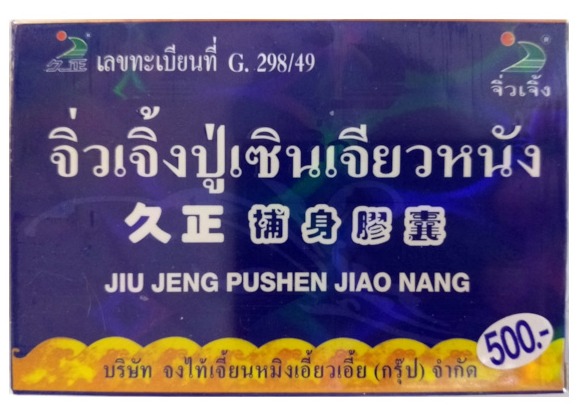 Jiu Jeng Pushen Jiao Nang_1.jpg