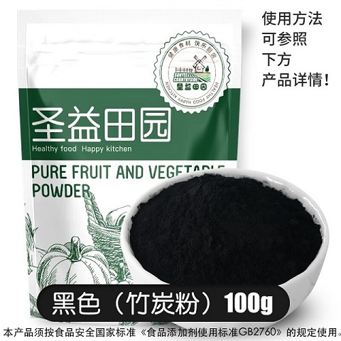 圣益田园 Pure Fruit and Vegetable Powder 黑色 竹炭粉.jpg