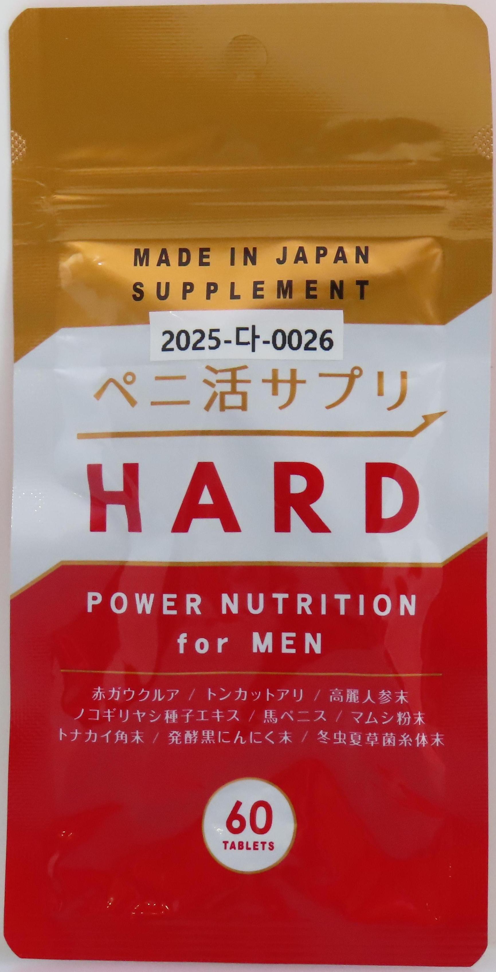 ペニ活サプリ Hard Power Nutrition(Penis Activity Supplement Hard Power Nutrition)_1.jpg
