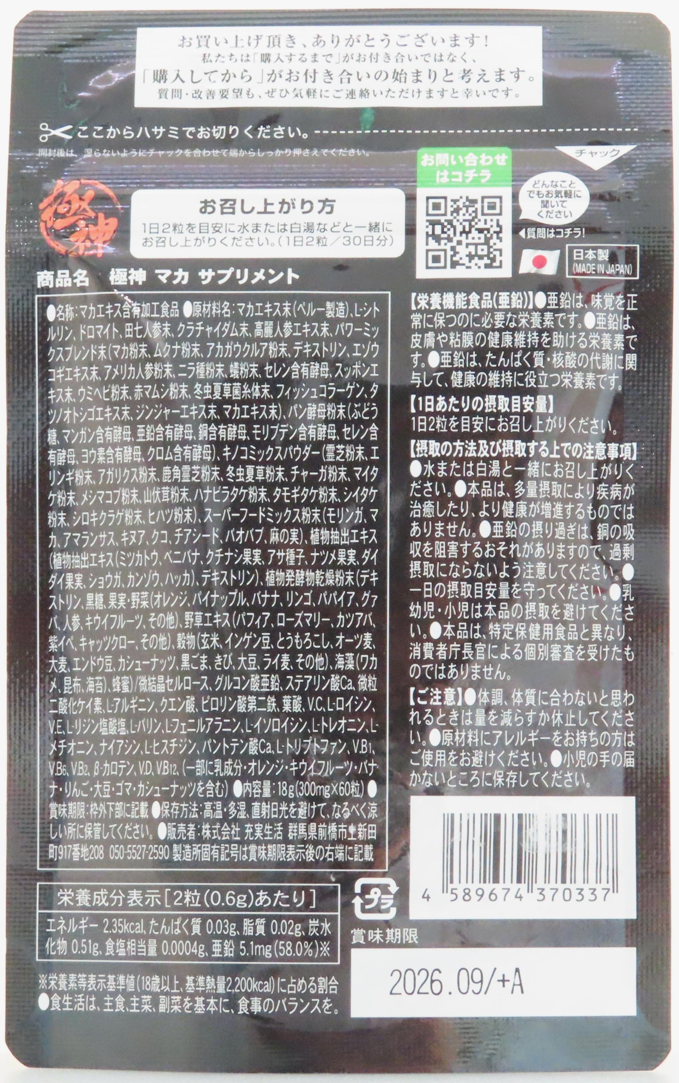 Maca 160,000mg Extreme God 161 Types Blend(マカ 160,000 mg 極神 161種配合)_2.jpg