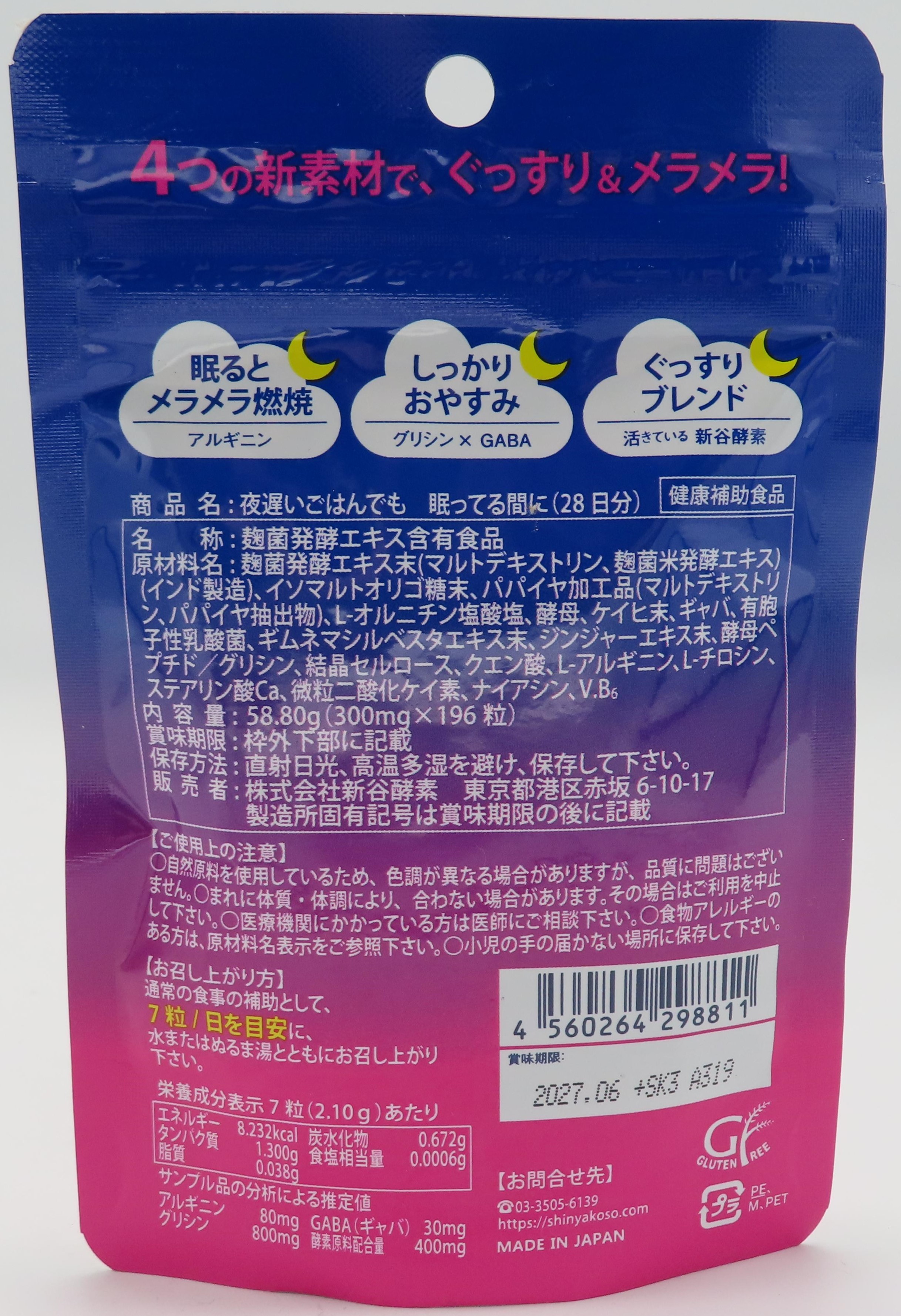 Shintani Enzyme while you're asleep Late night meal Diet (新谷酵素 眠ってる間に 夜遅いごはんでも Diet)_2.jpg