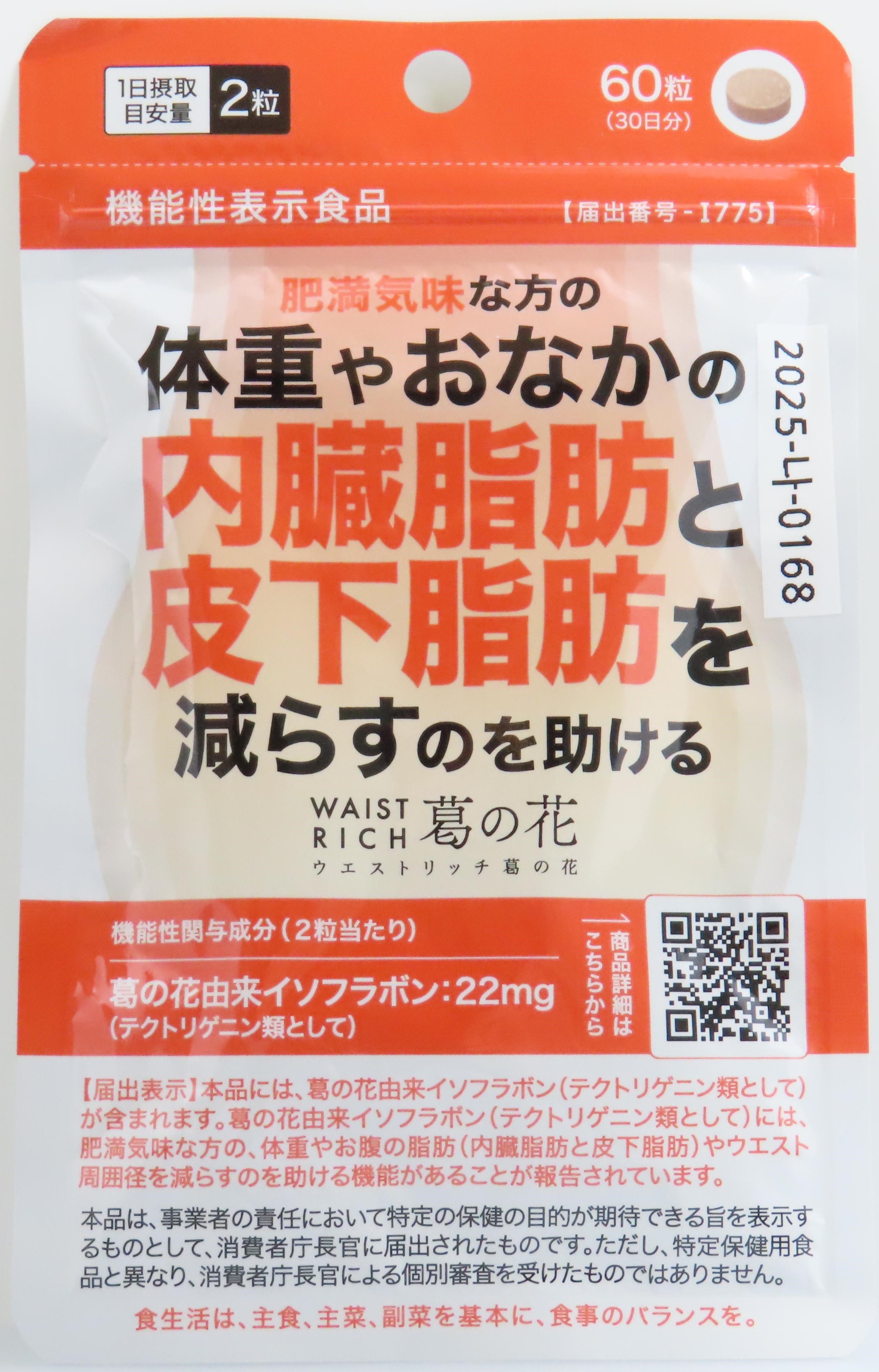 Helps Lose Weight, Visceral and Subcutaneous Fat In The Abdomen(体重やおなかの 内臓脂肪と 皮下脂肪を 減らすのを助ける)_1.jpg