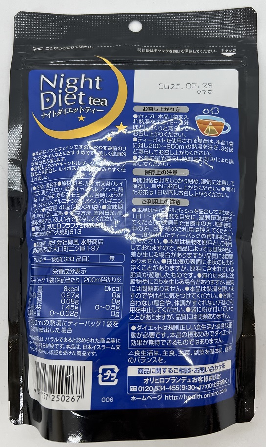 Night Diet tea_2.jpg