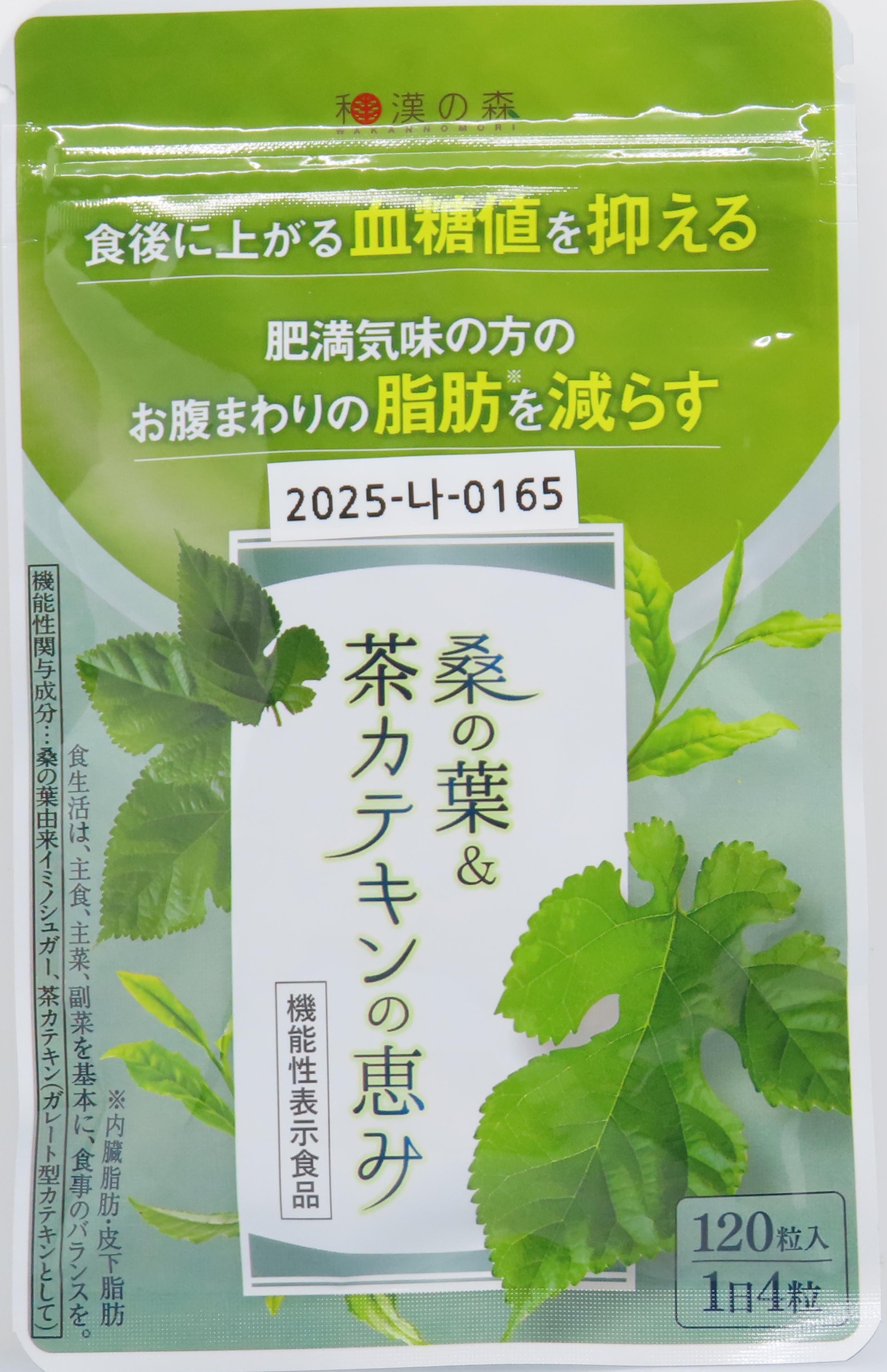 The Blessings Of Mulberry Leaves And Tea Catechins(桑の葉 & 茶カテキンの恵み)_1.jpg