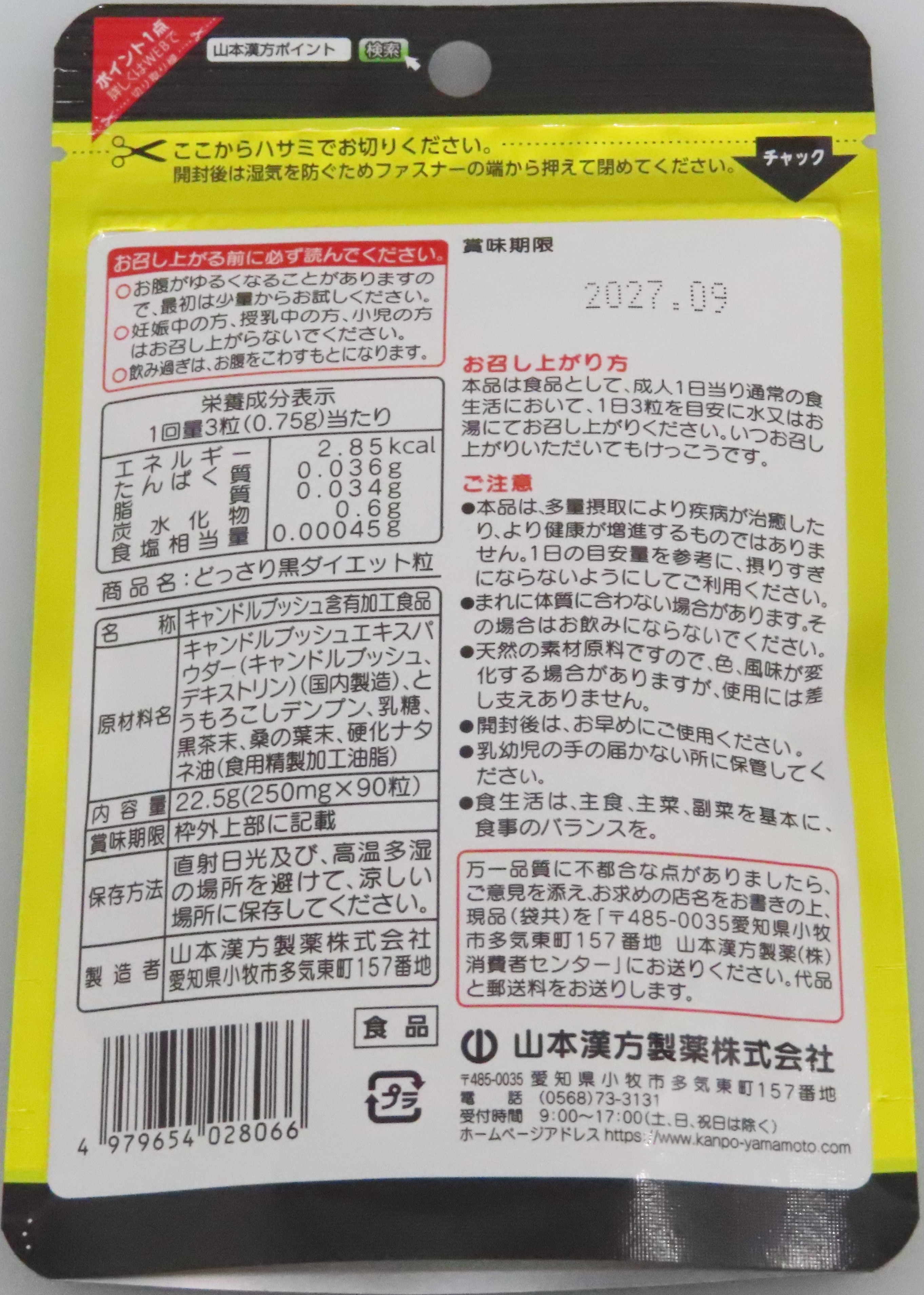 Plenty Black Diet Pills (どっさり 黒ダイエット粒)_2.jpg