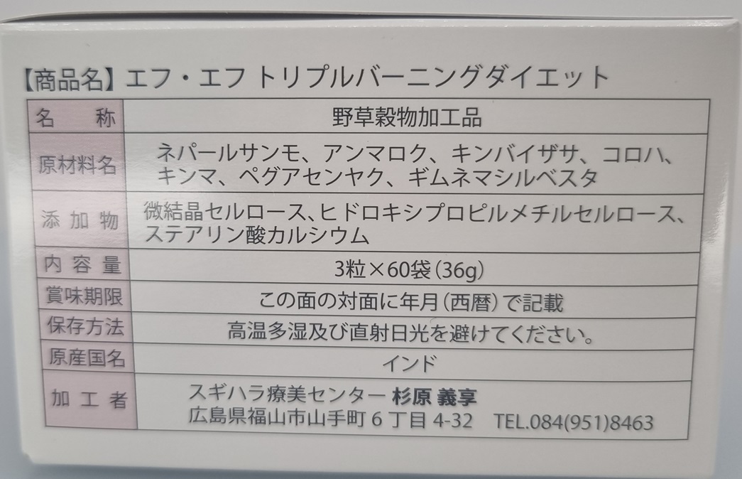 FF Triple Burning Diet(トリプルバーニング ダイエット)_2.jpg