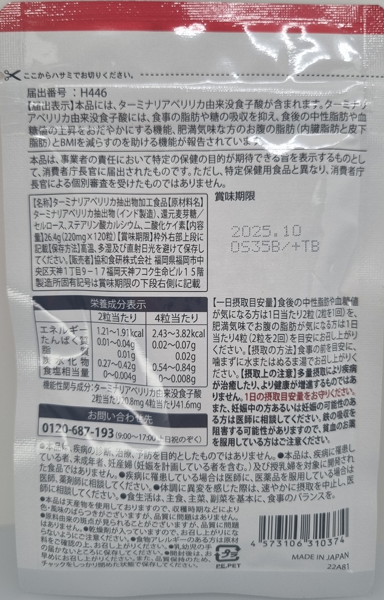 Helps reduce BMI and belly fat Slows down the rise in blood sugar levels and triglycerides(BMI とお腹の脂肪を減らすのを助ける 血糖値や中性脂眆の上昇をおだやかにする)_2.jpg