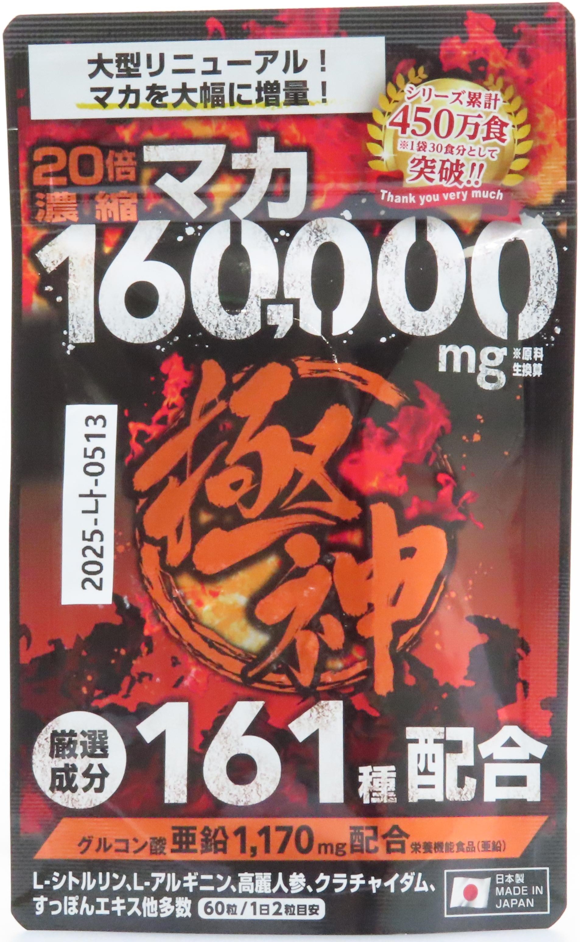Maca 160,000mg Extreme God 161 Types Blend(マカ 160,000 mg 極神 161種配合)_1.jpg