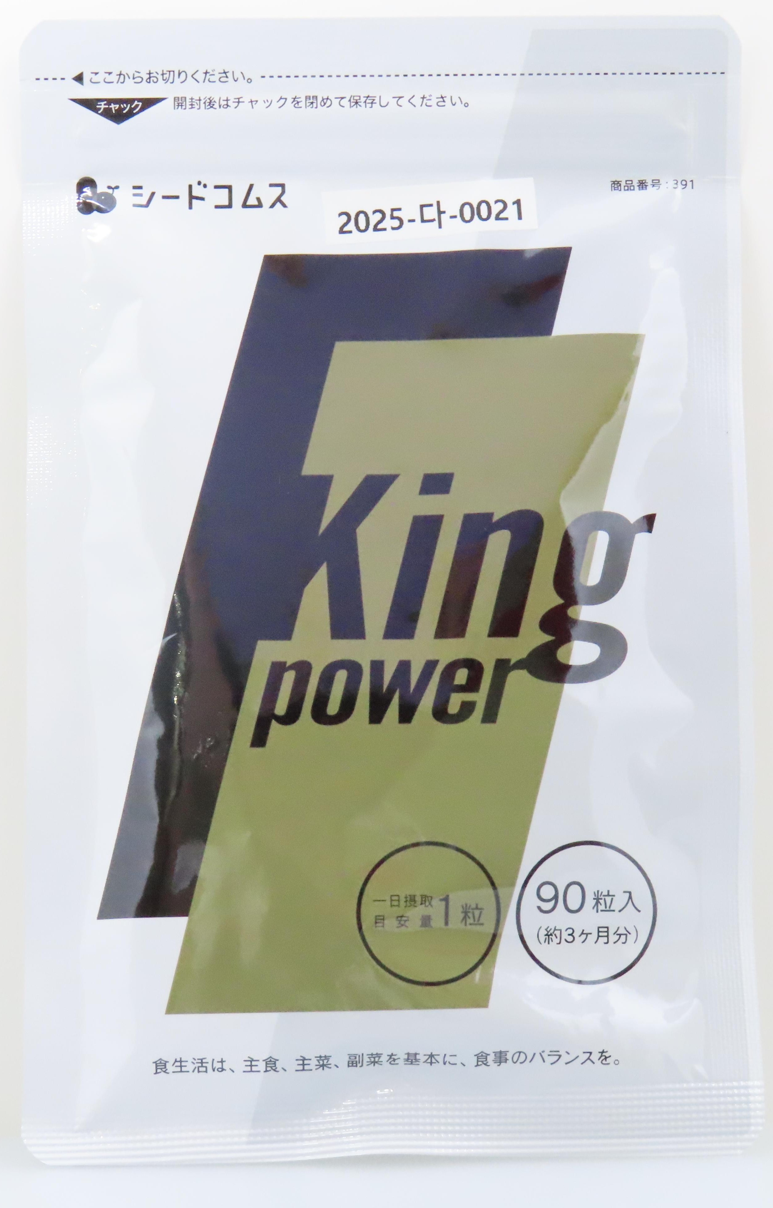 シードコムス King Power_1.jpg