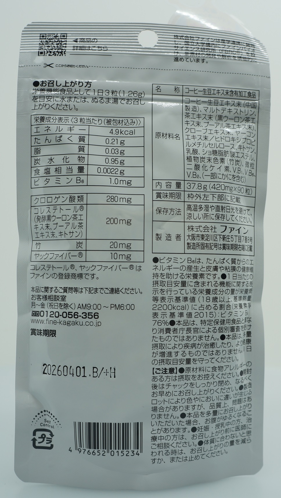 Fine Japan For Fat lipid only(ファイン FINE 脂質 専用)_2.jpg