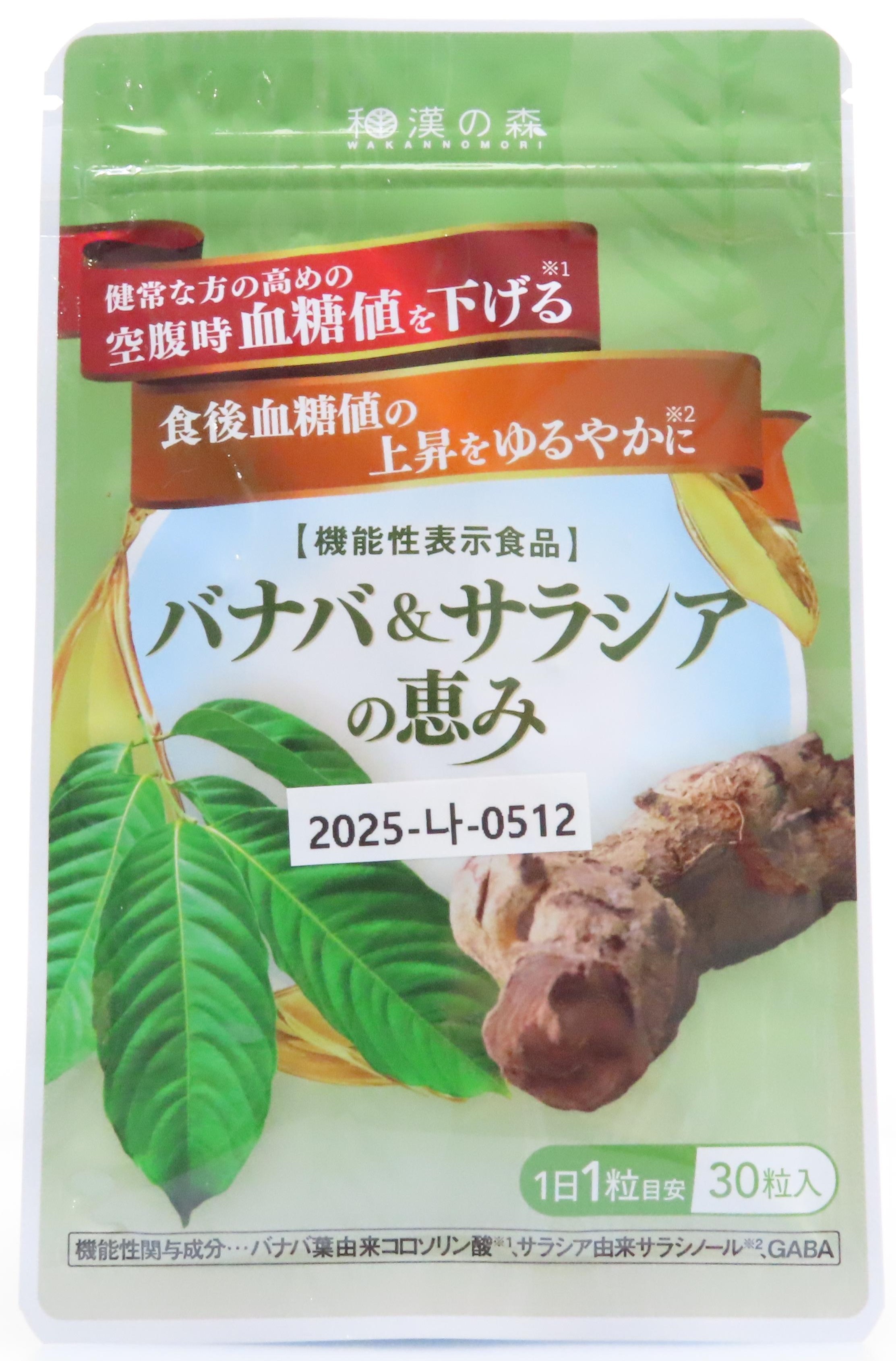 Wakannomori The Blessings Of Banaba And Salacia(和漢の森 バナバ&サラシアの恵み)_1.jpg