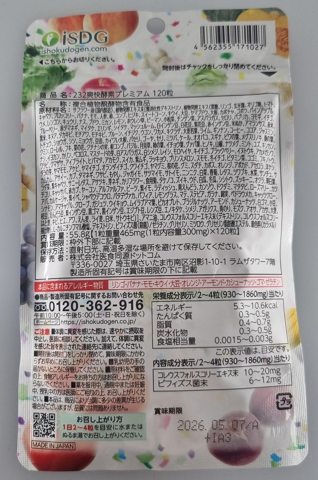 Refreshing Enzyme Premium(爽快酵素 Premium)_2.jpg