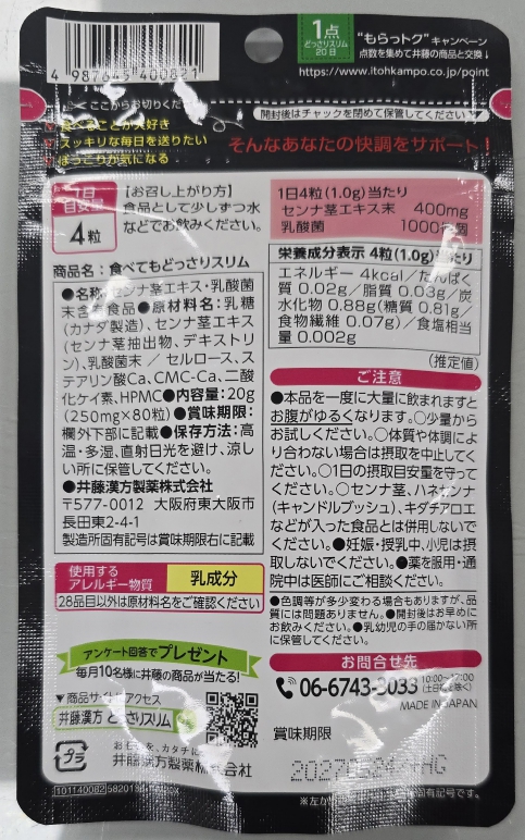 ITOH eat slim tablet  (食べてもどつさヮスリ厶)_2.jpg