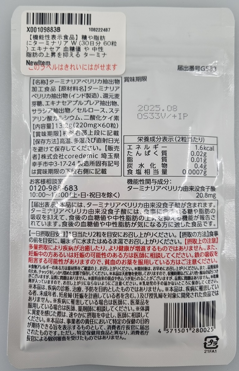 Terminaria for sugar and fat W(糖や脂肪にターミナリア W)_2.jpg