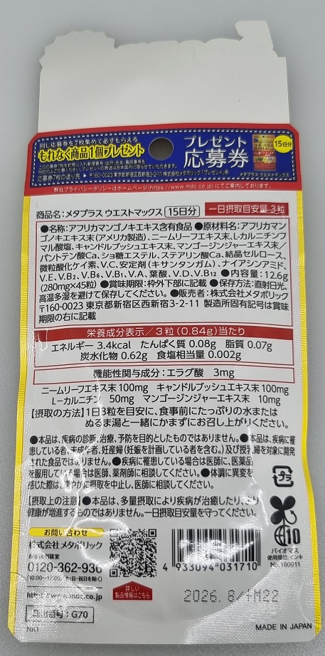 Meta-Plus Waist Max(メタプラス スウエスト Max)_2.jpg