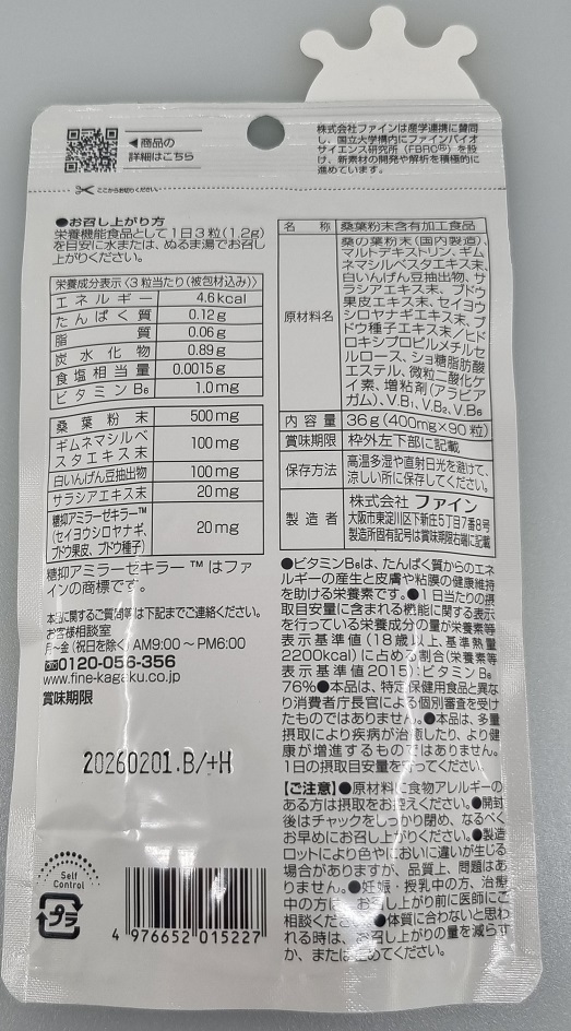 Carbohydrate Exclusive(ファイン 糖質 専用)_2.jpg