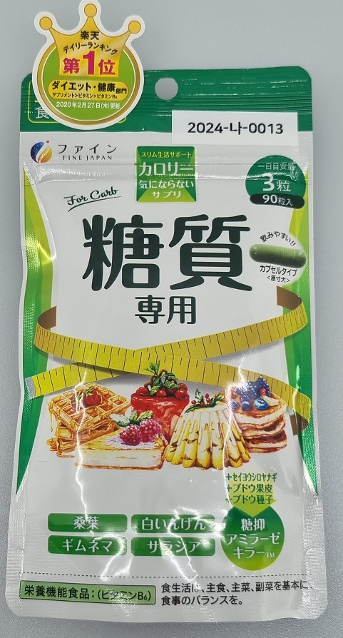 Carbohydrate Exclusive(ファイン 糖質 専用)_1.jpg