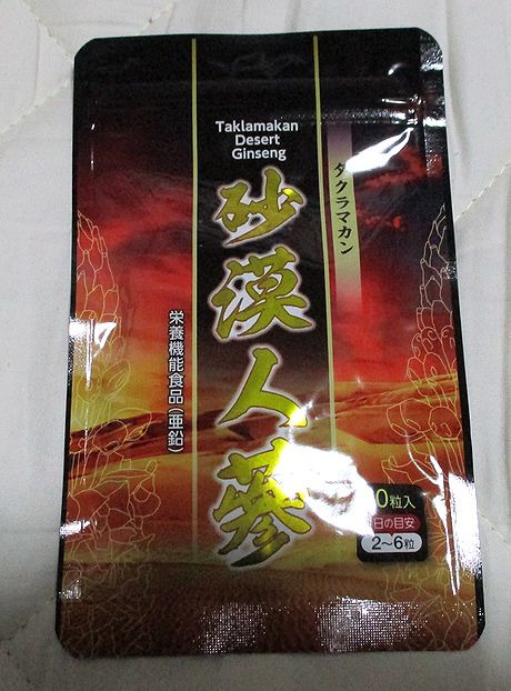 Taklamakan Desert Ginseng 砂漠人参_1.jpg
