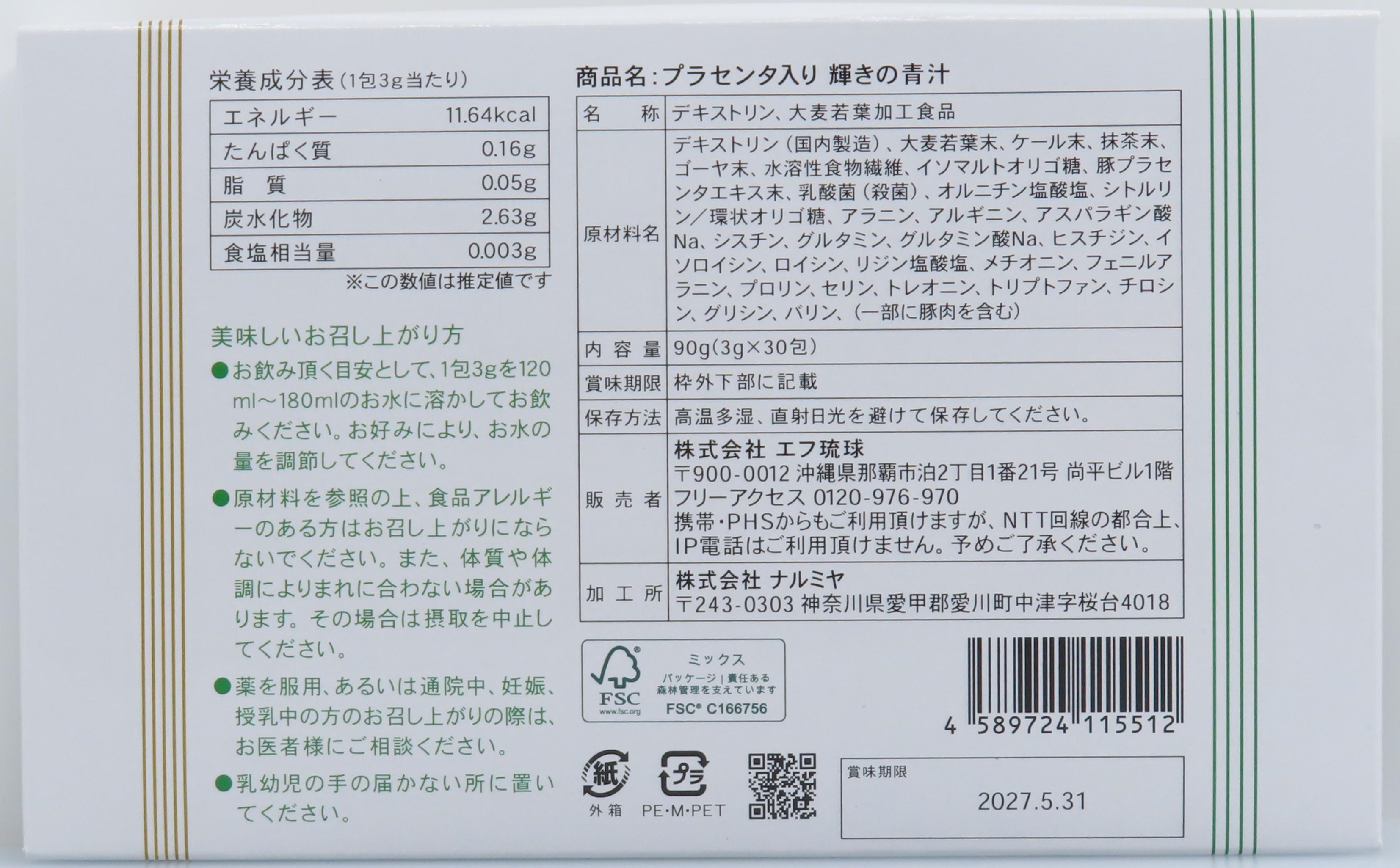 Seed Coms Shining Green Juice(シードコムス 輝きの青汁)_2.jpg
