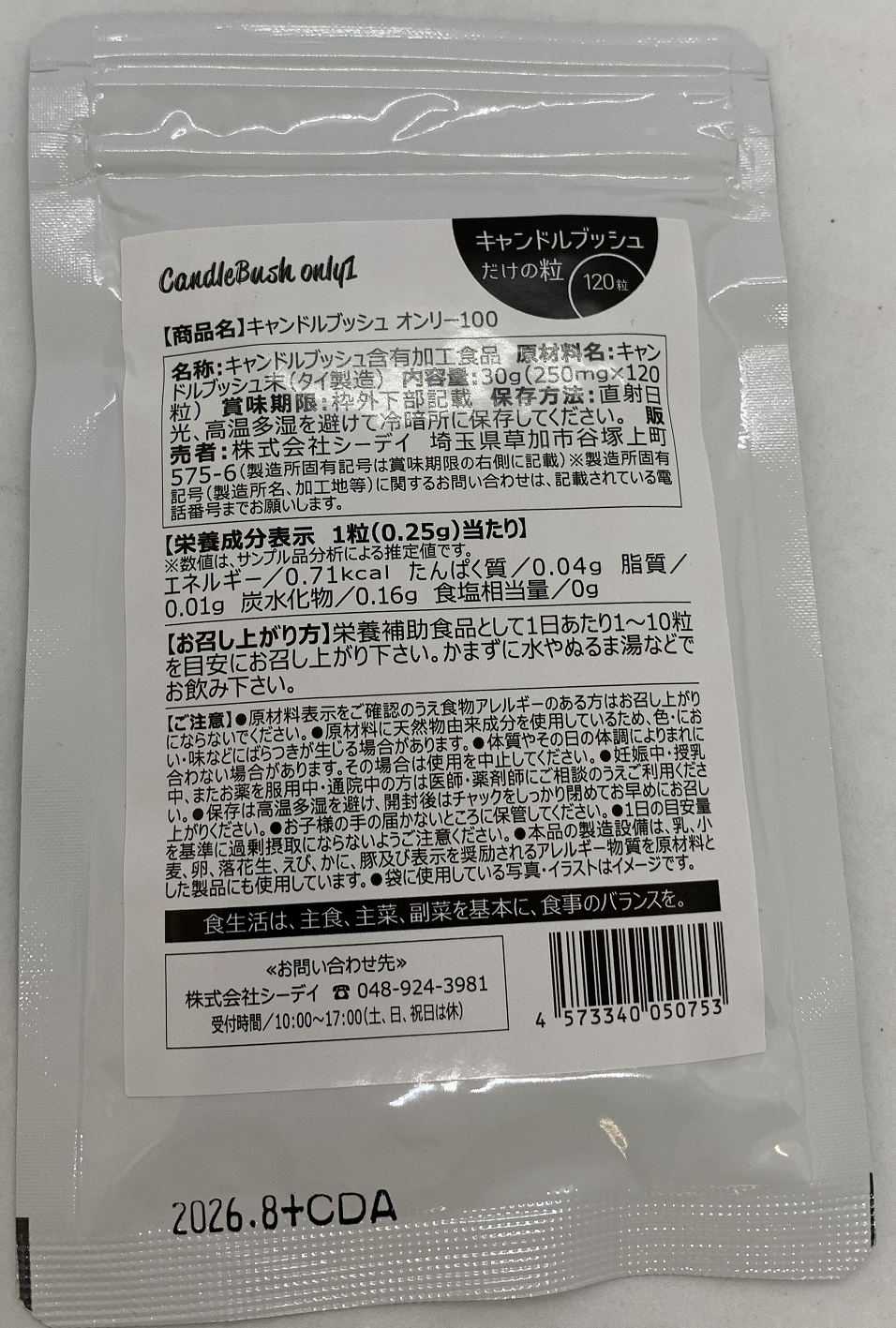 Candle Bush Grains(キャンドルブッシュ だけの粒)_1.jpg