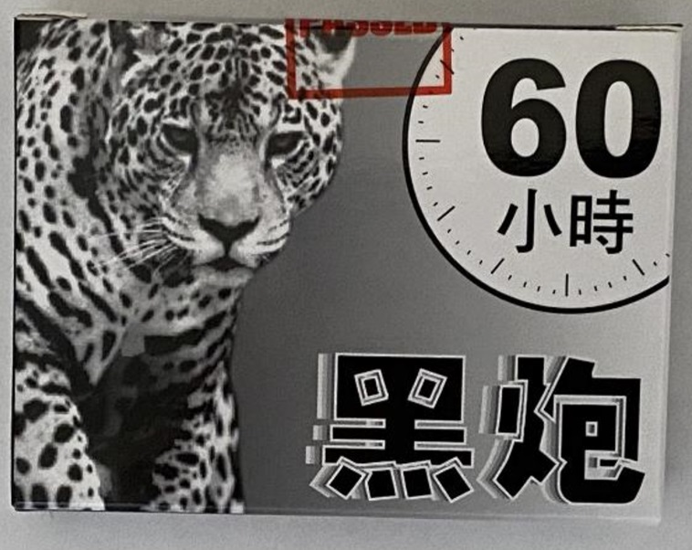 黒炮(흑포).jpg